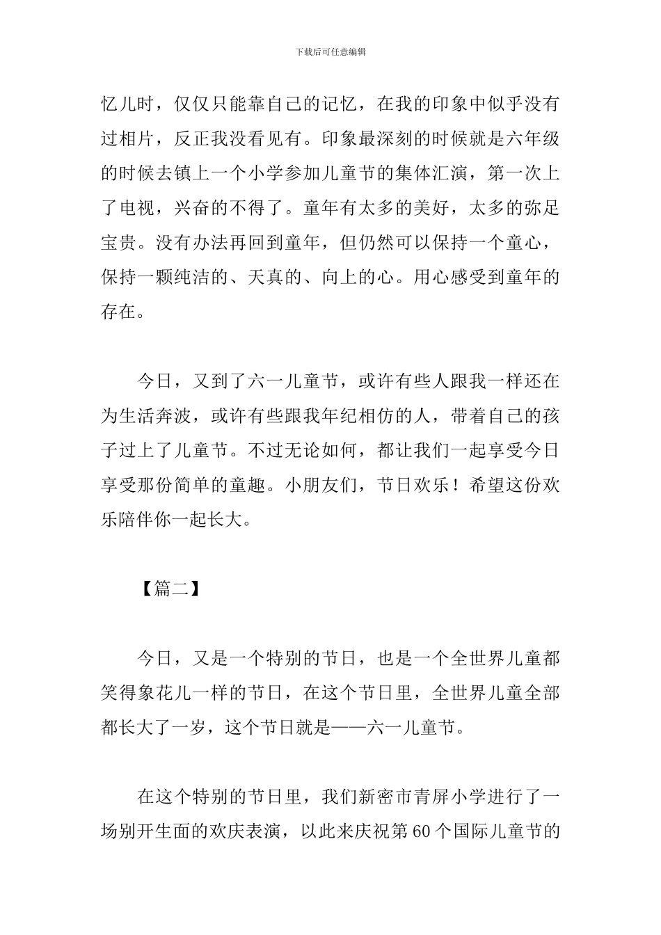 六一儿童节心得及感受_第2页