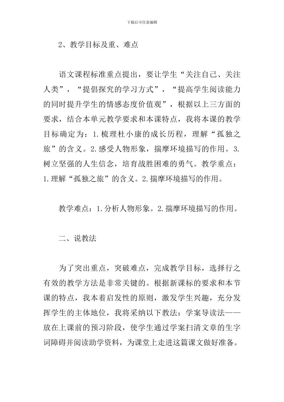 孤独之旅说课稿_第2页