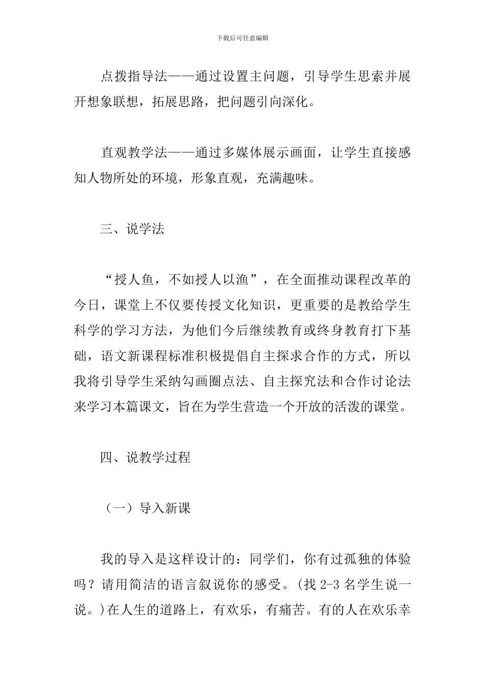 孤独之旅说课稿_第3页