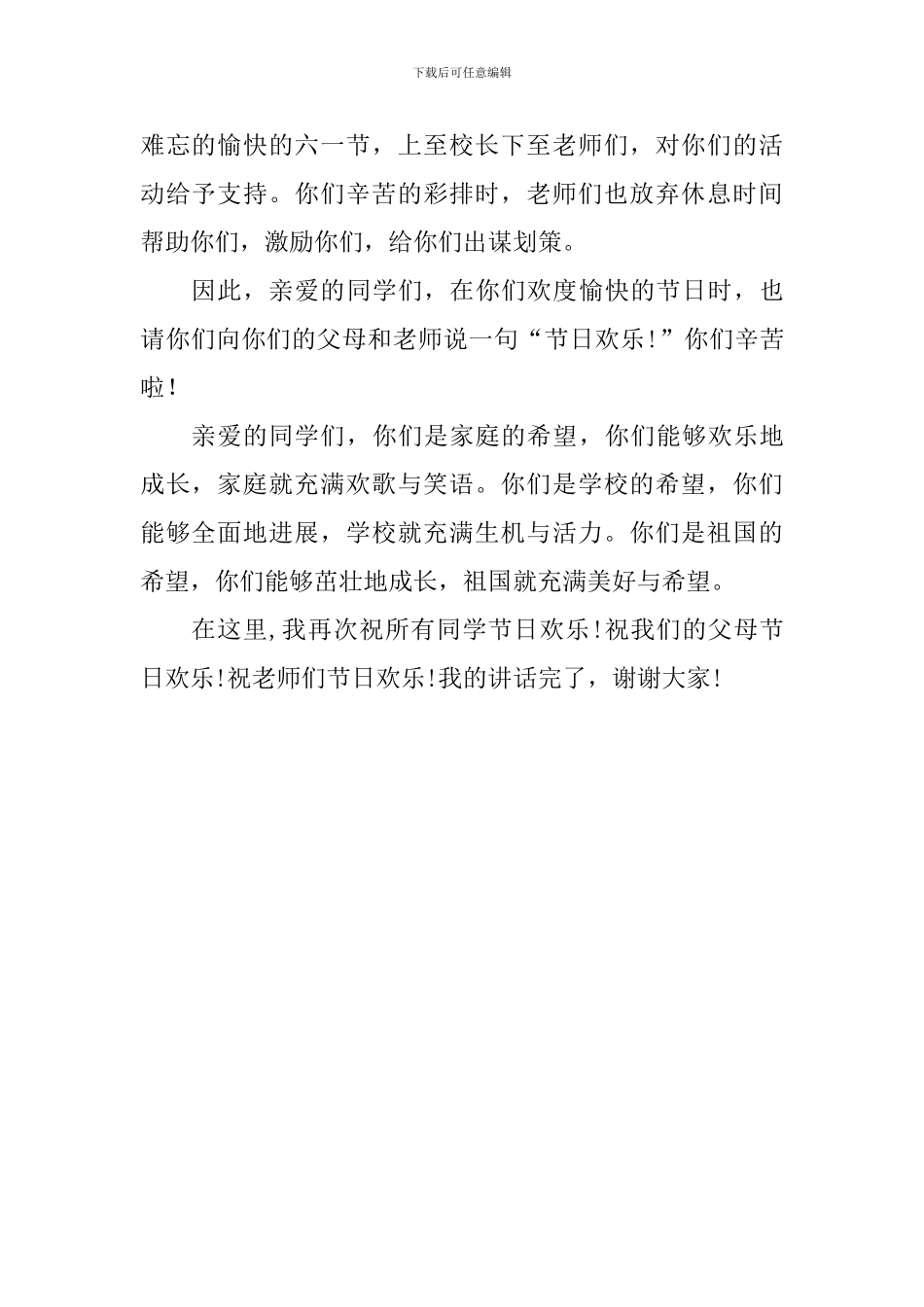 六一儿童节国旗下讲话稿：我们的节日_第2页