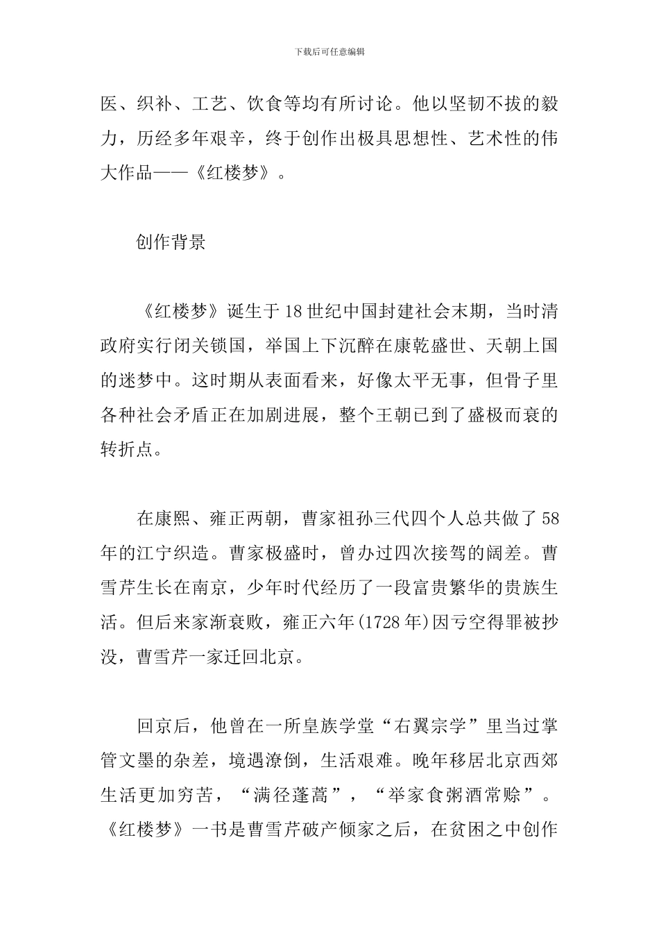 《红楼梦》知识点整理_第2页