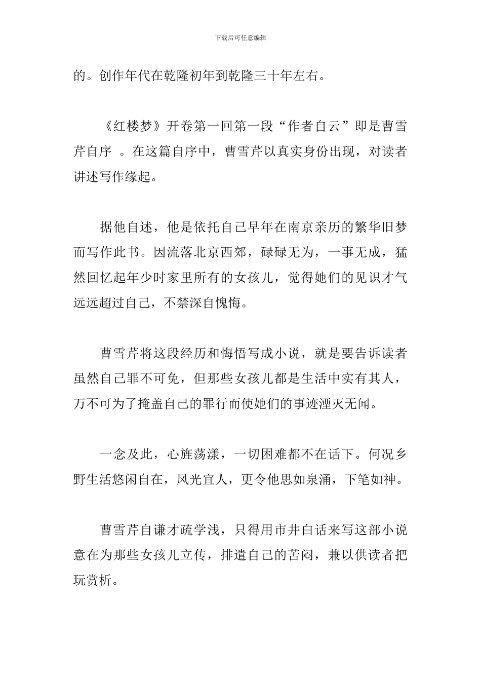 《红楼梦》知识点整理_第3页