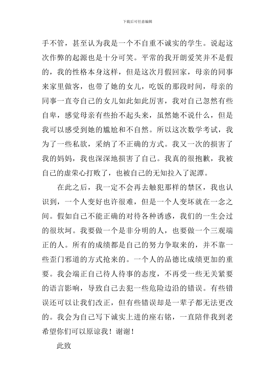 作弊检讨书模板汇编8篇_第2页