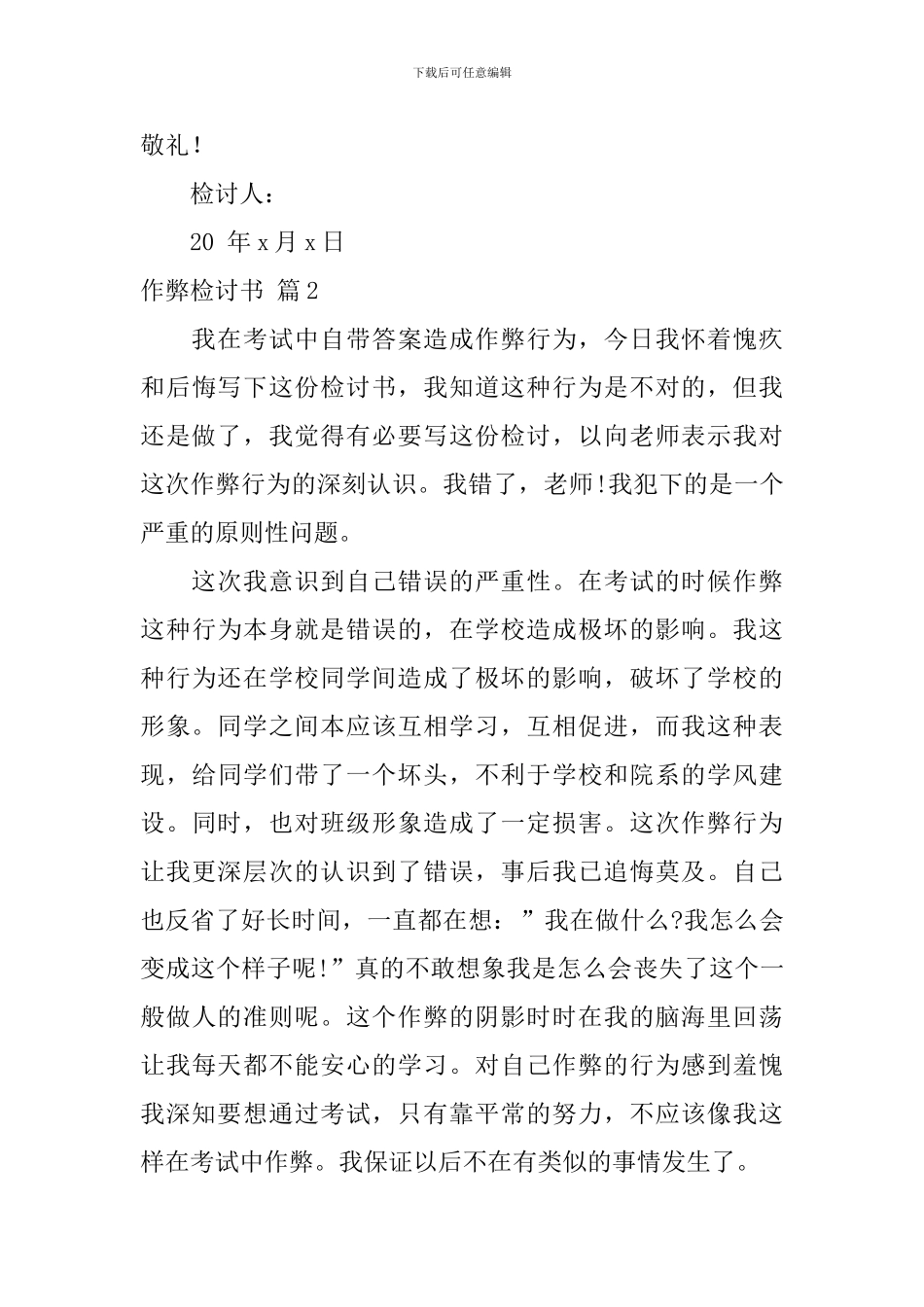 作弊检讨书模板汇编8篇_第3页