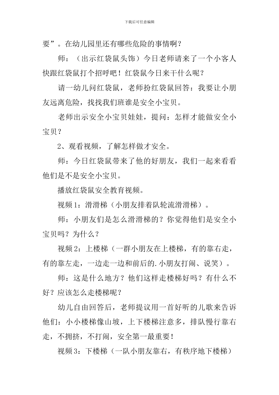 小班教案---小班社会：我是安全小宝贝_第2页