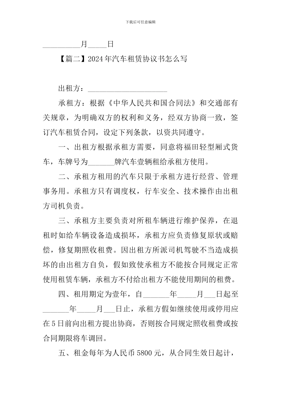 2024年汽车租赁协议书怎么写_第3页