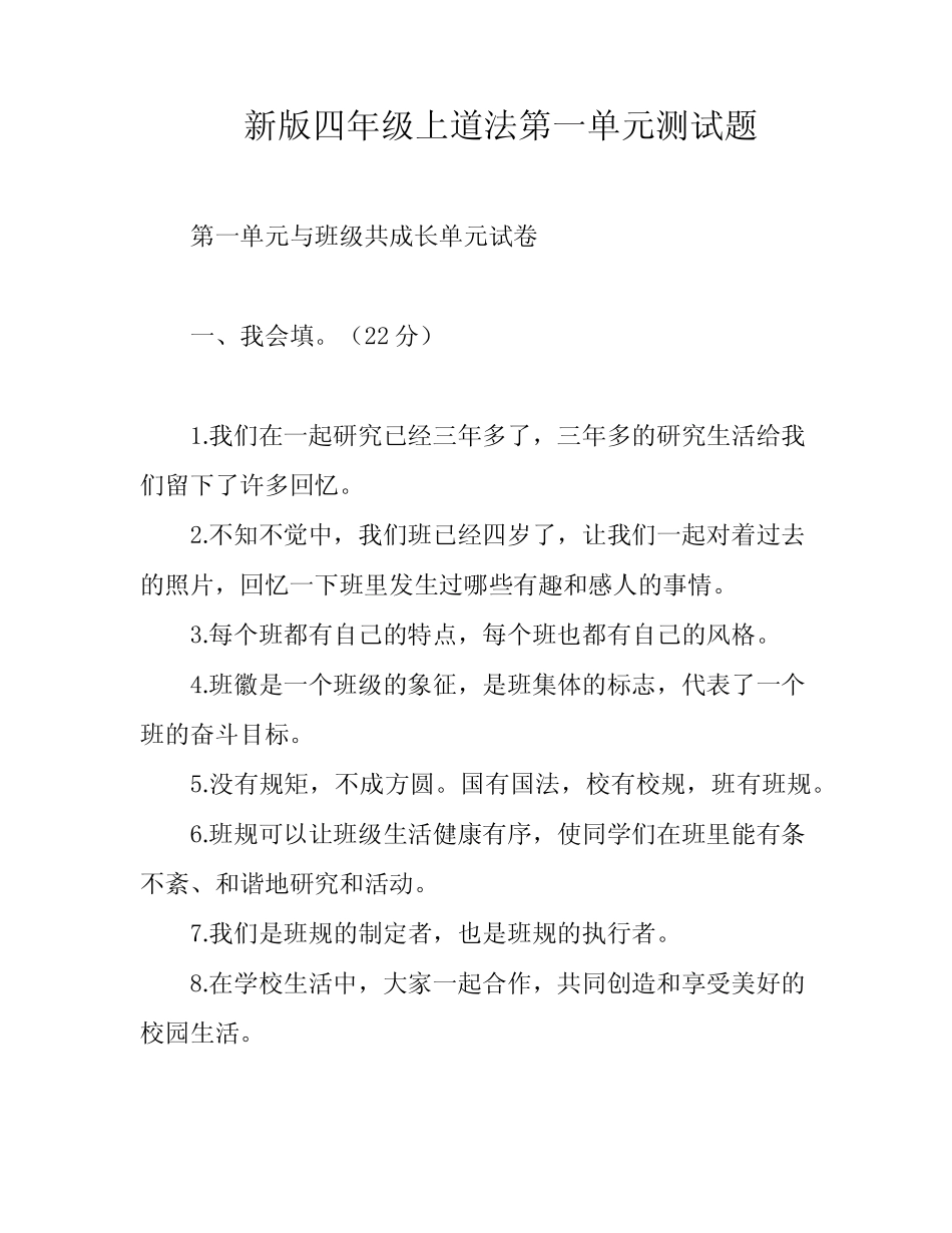 新版四年级上道法第一单元测试题 _第1页