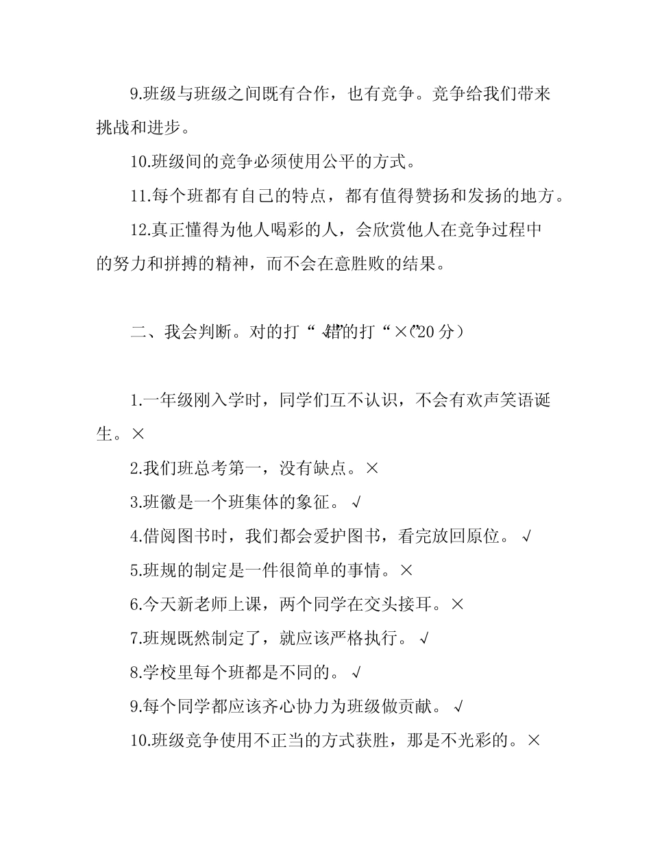 新版四年级上道法第一单元测试题 _第2页