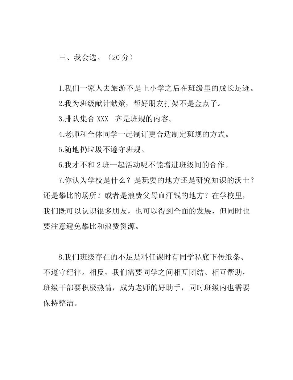 新版四年级上道法第一单元测试题 _第3页