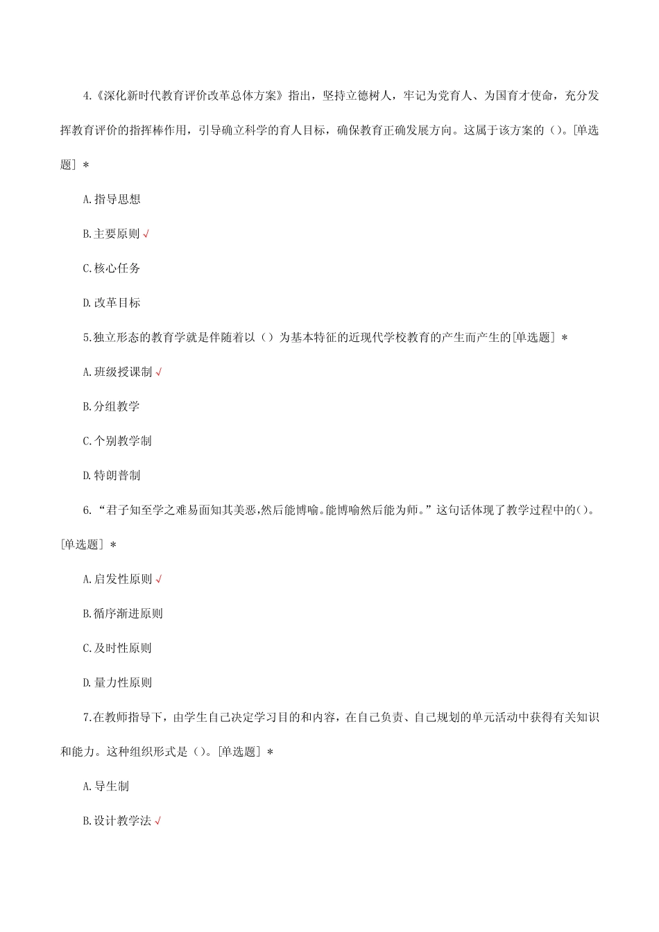 2023年安徽中小学新任教师公开招聘考试试题及答案 _第2页