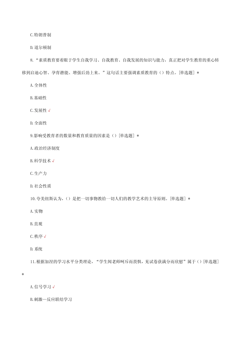 2023年安徽中小学新任教师公开招聘考试试题及答案 _第3页