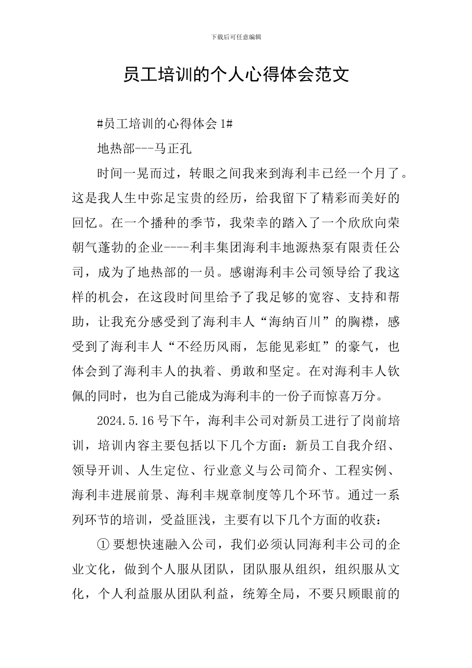 员工培训的个人心得体会范文_第1页