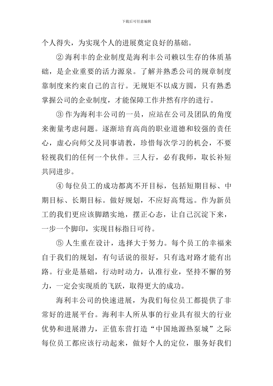 员工培训的个人心得体会范文_第2页