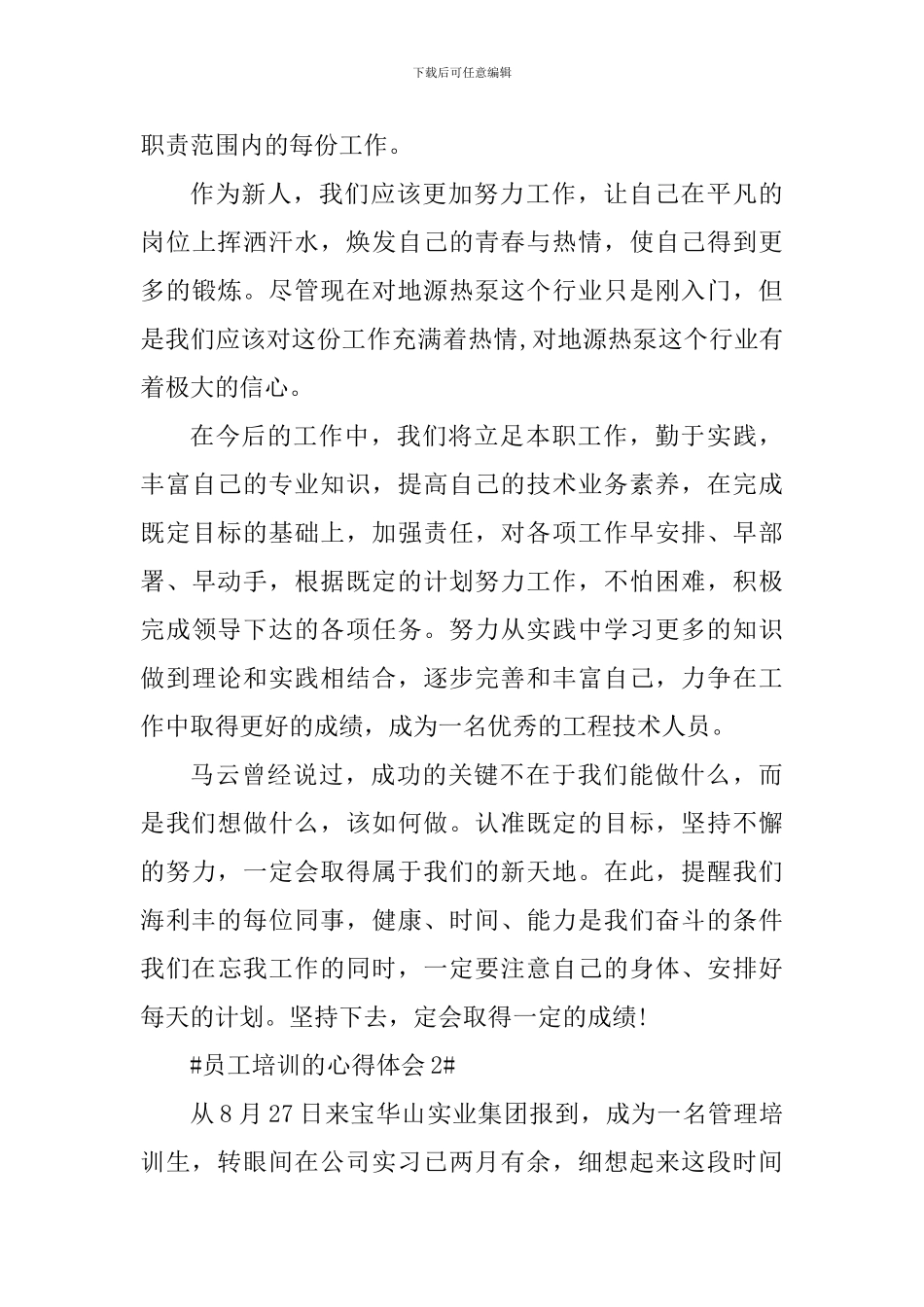 员工培训的个人心得体会范文_第3页