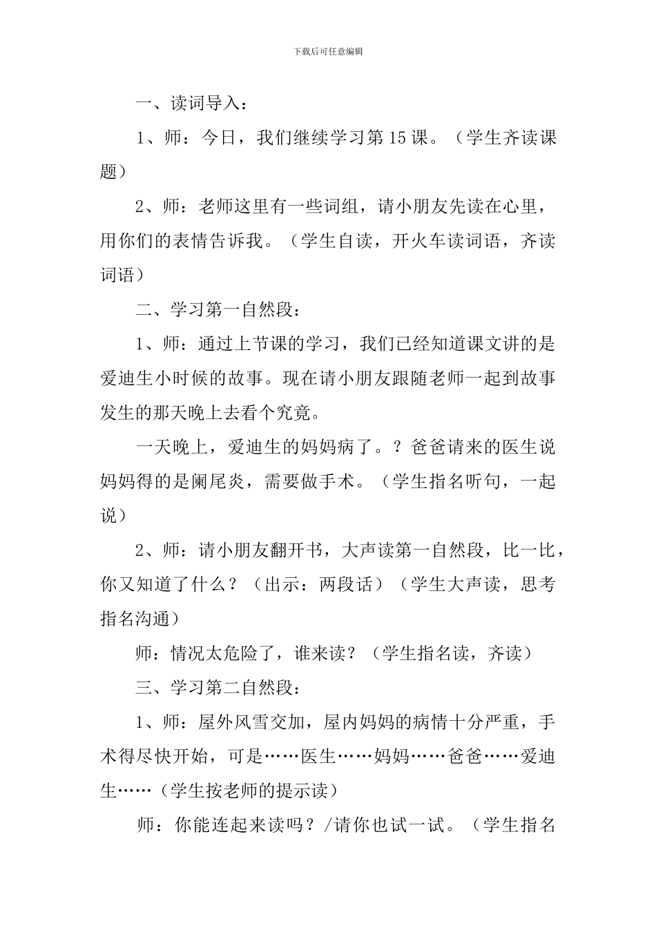 小学二年级语文《晚上的太阳》教案_第2页