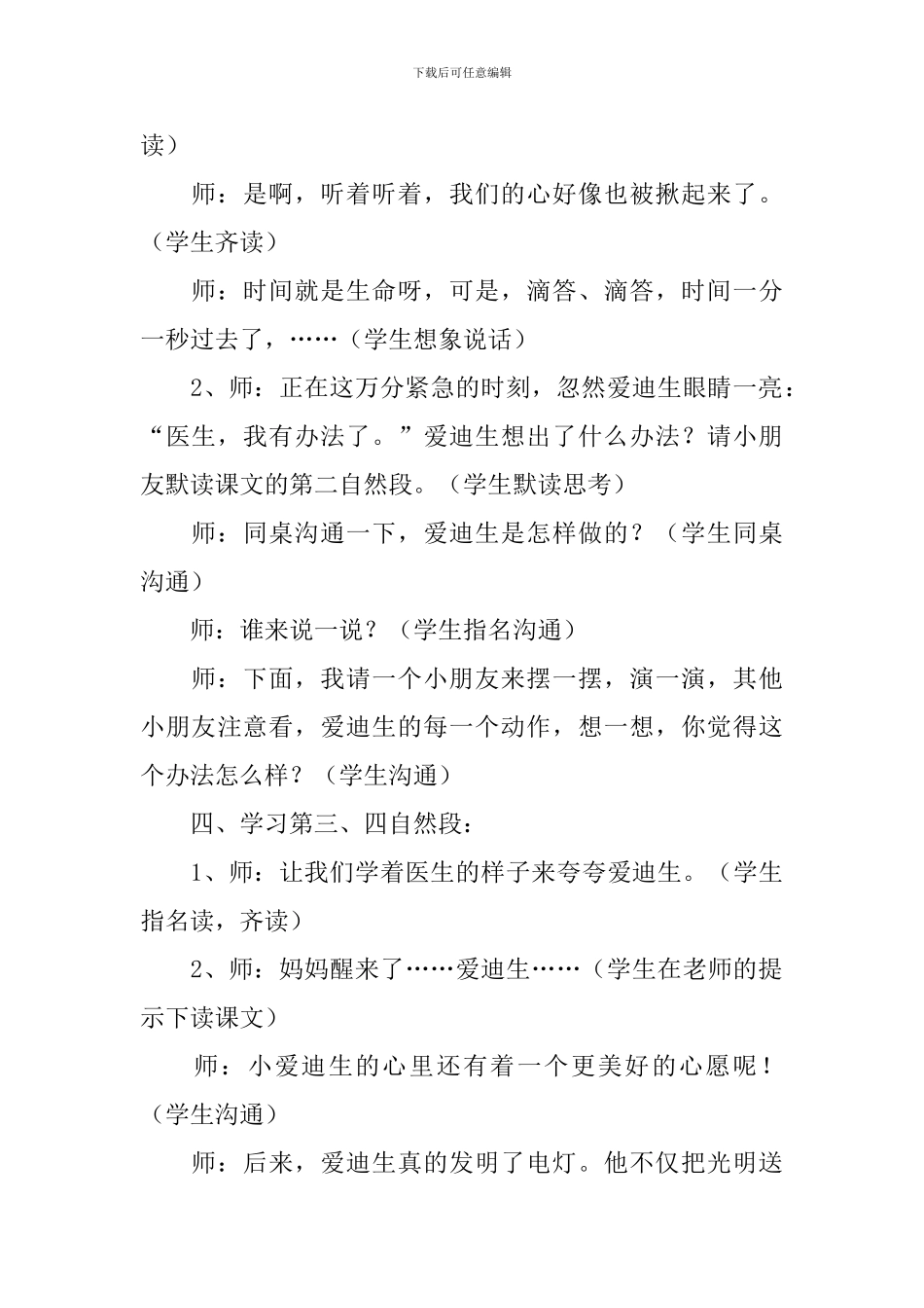 小学二年级语文《晚上的太阳》教案_第3页