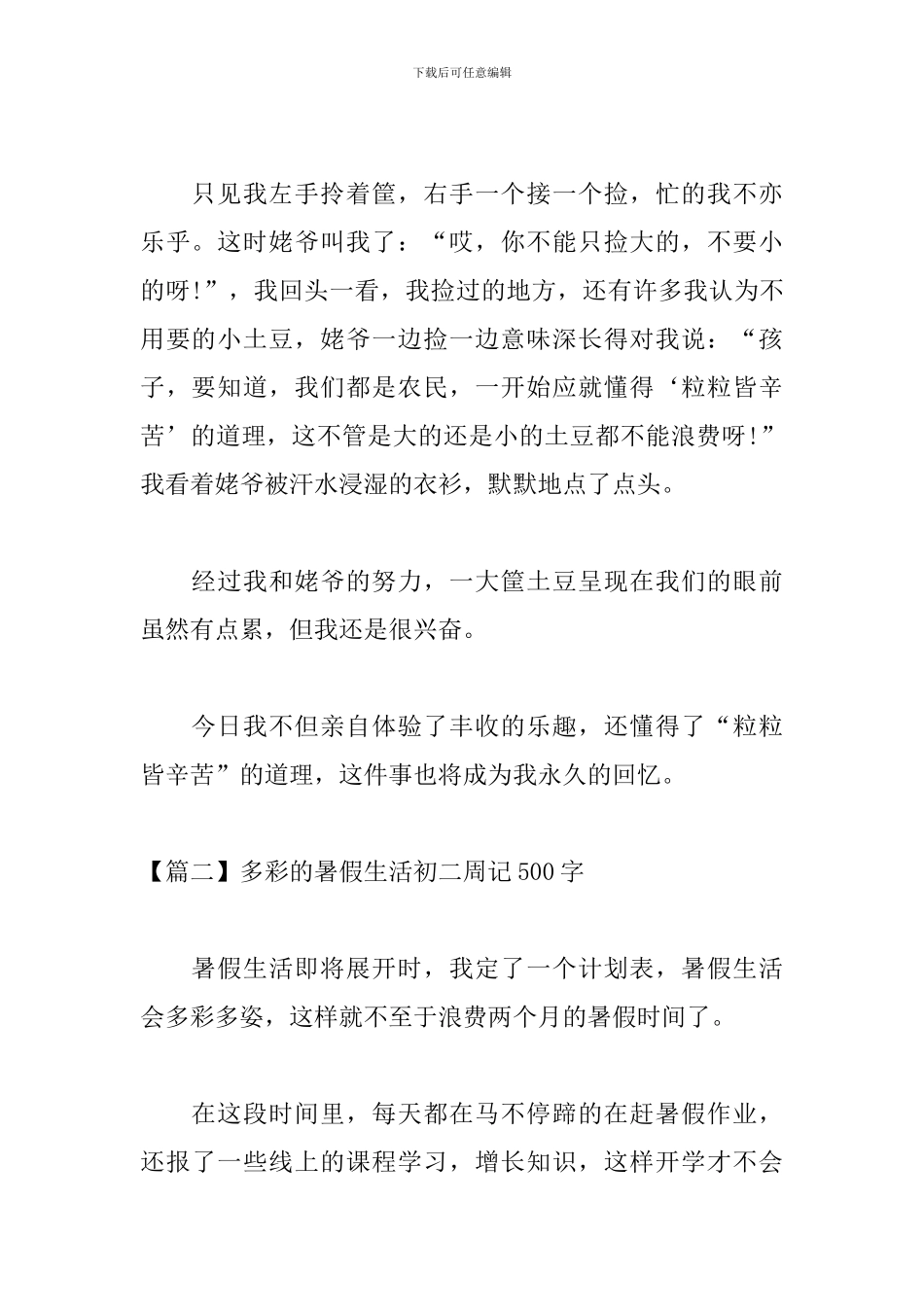 多彩的暑假生活初二周记500字_第2页