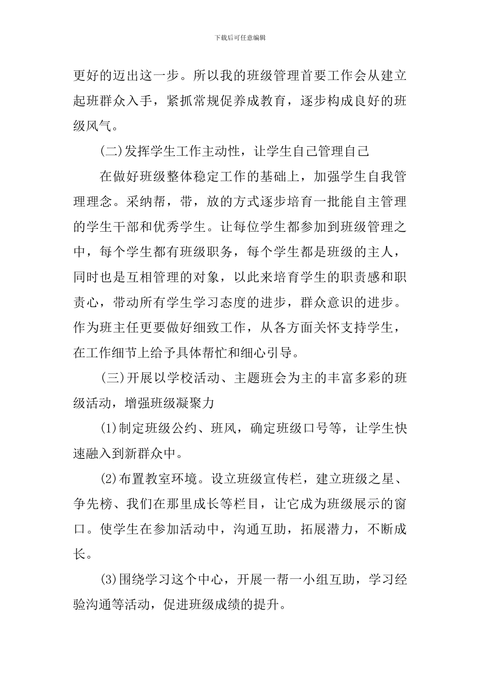 2024初中班级班务工作计划5篇_第2页