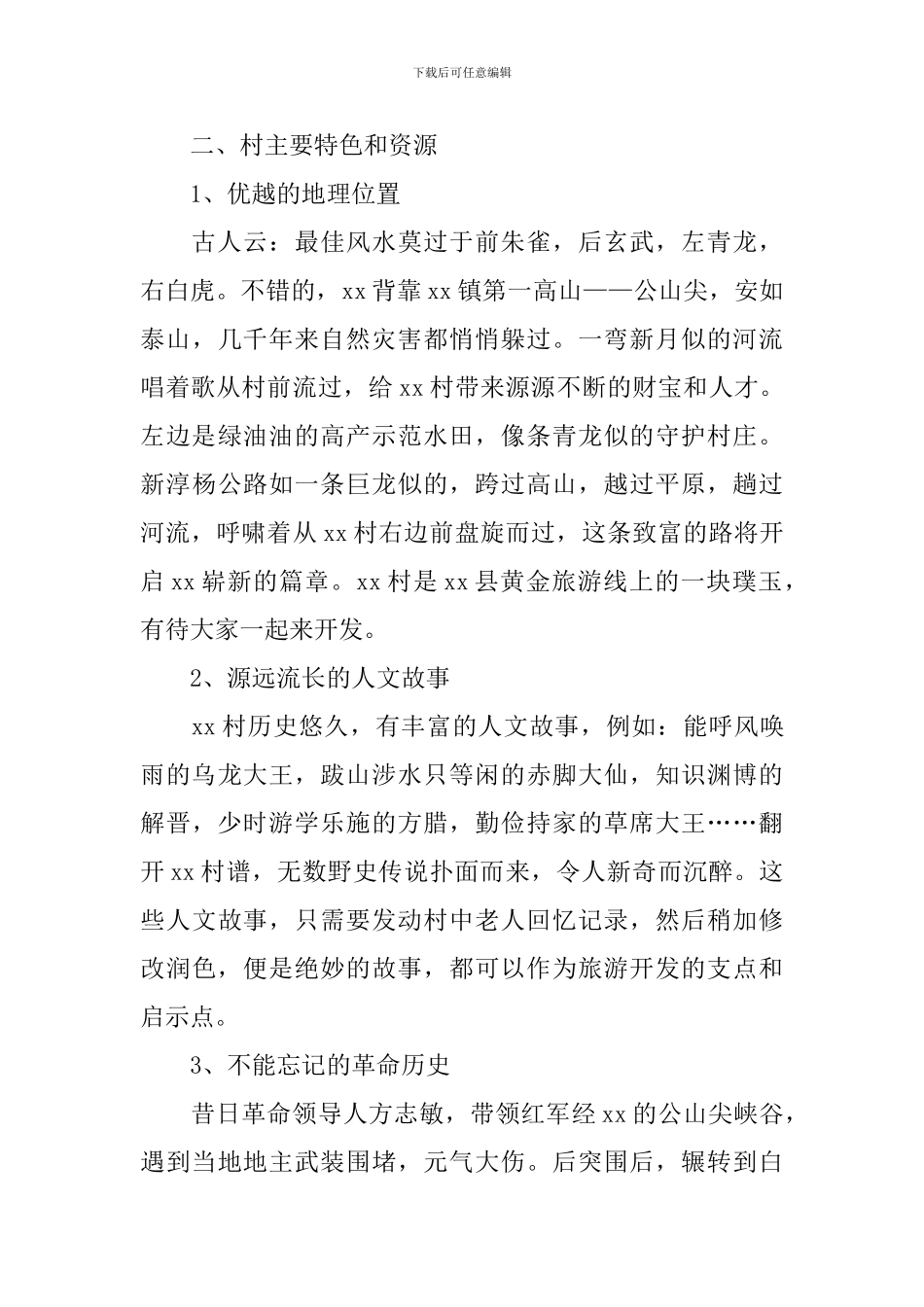 新农村建设实施方案3篇_第2页