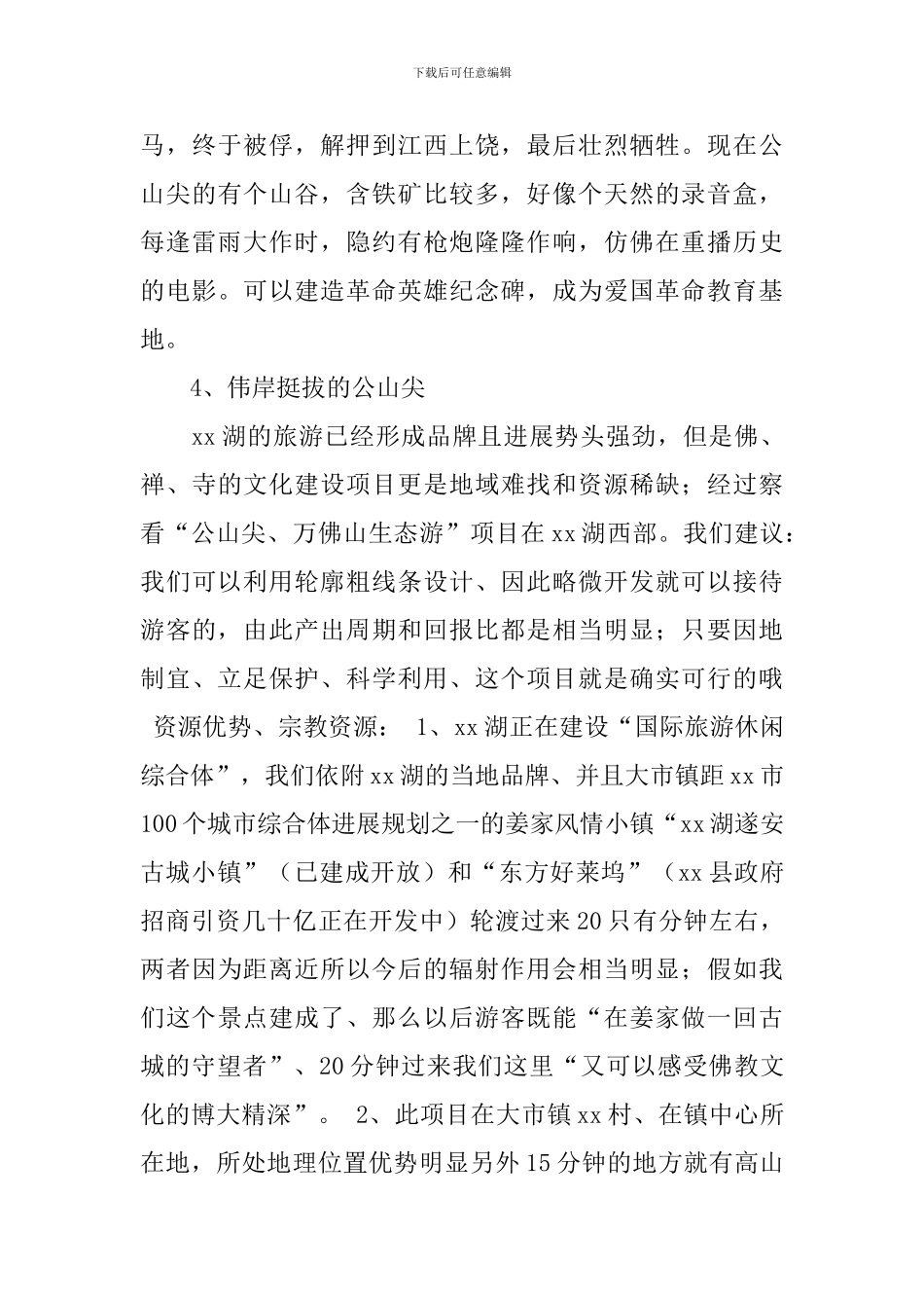 新农村建设实施方案3篇_第3页
