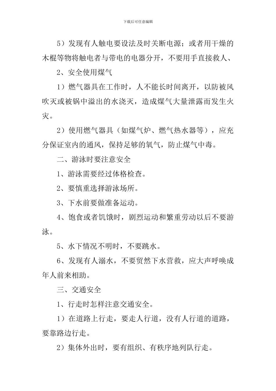 小学法制教育教案_第2页