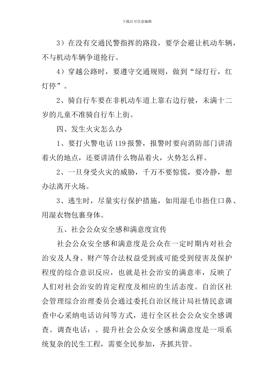 小学法制教育教案_第3页