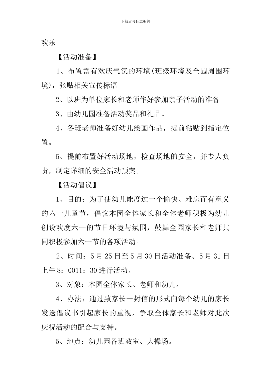 2024年幼儿园六一儿童节活动策划书_第2页