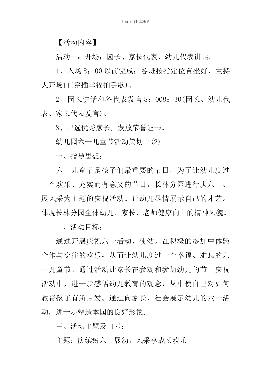 2024年幼儿园六一儿童节活动策划书_第3页