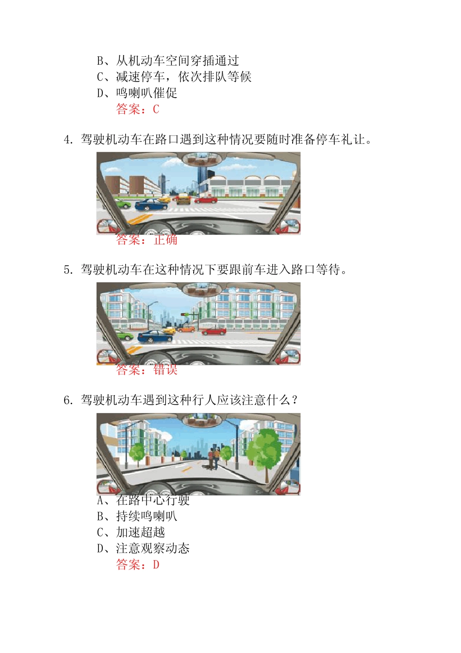 (2023)交管12123驾驶证学法减分题库及答案(真题版) _第2页