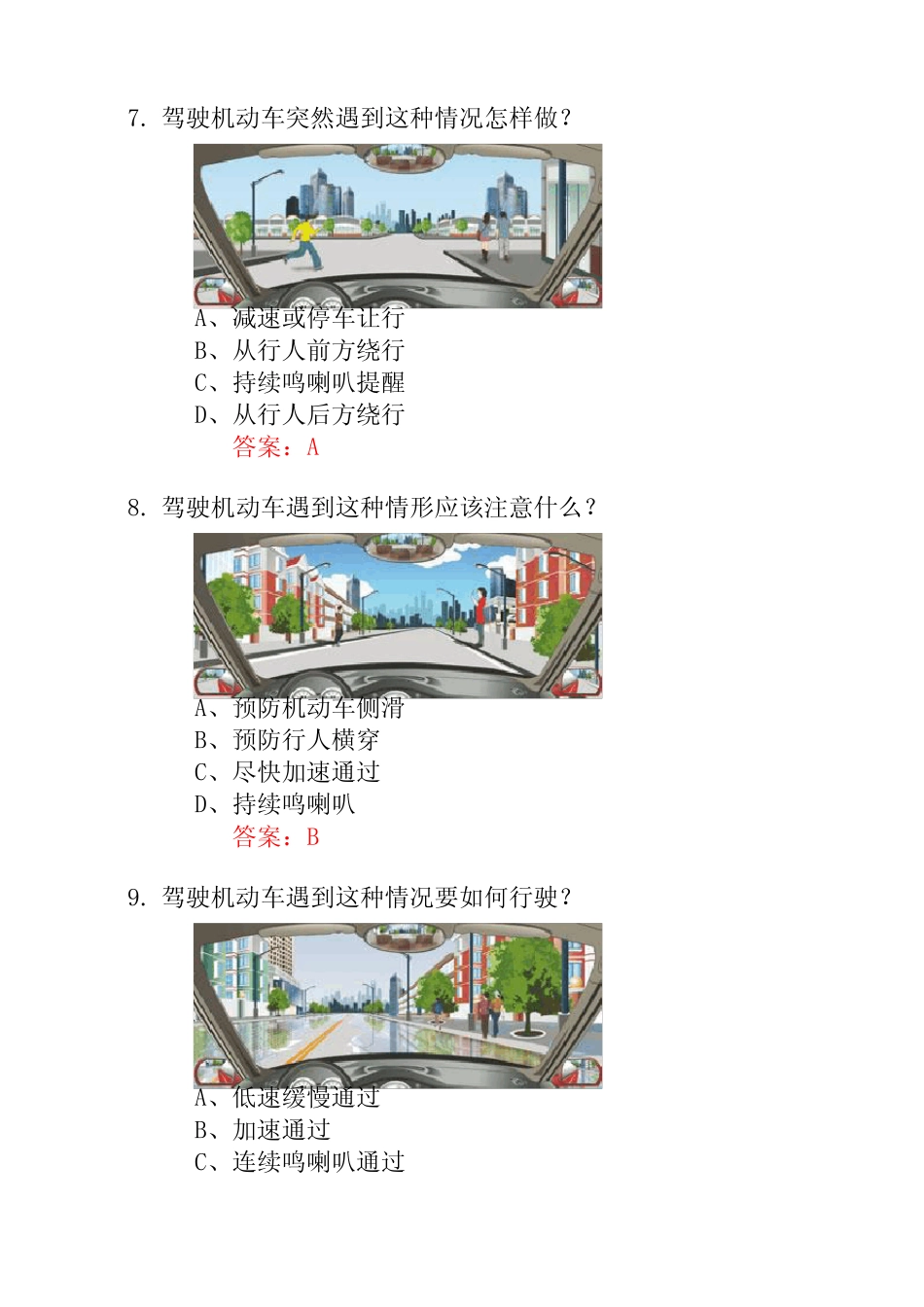 (2023)交管12123驾驶证学法减分题库及答案(真题版) _第3页