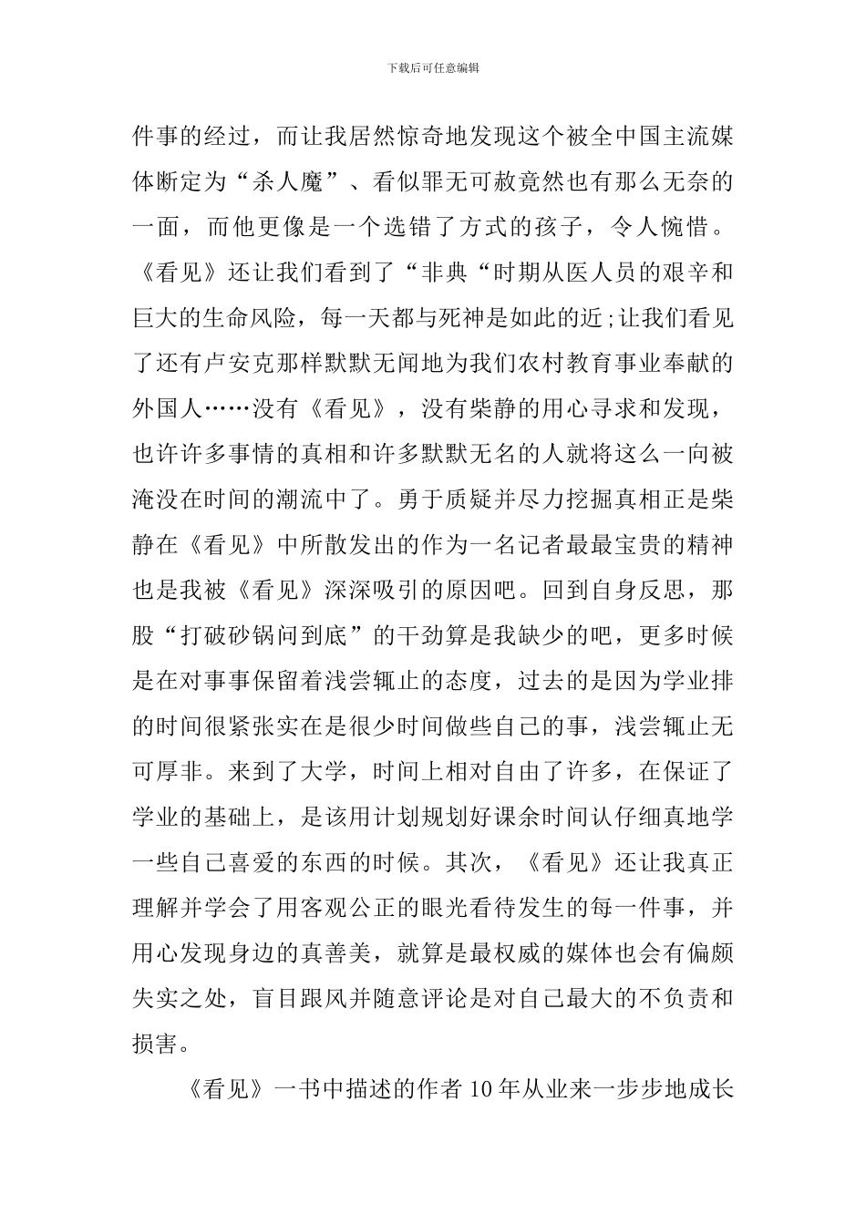 柴静看见读后感范文1500字_第2页