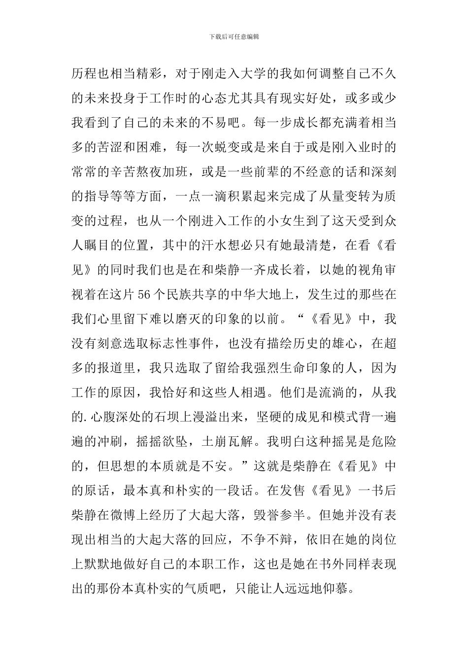 柴静看见读后感范文1500字_第3页