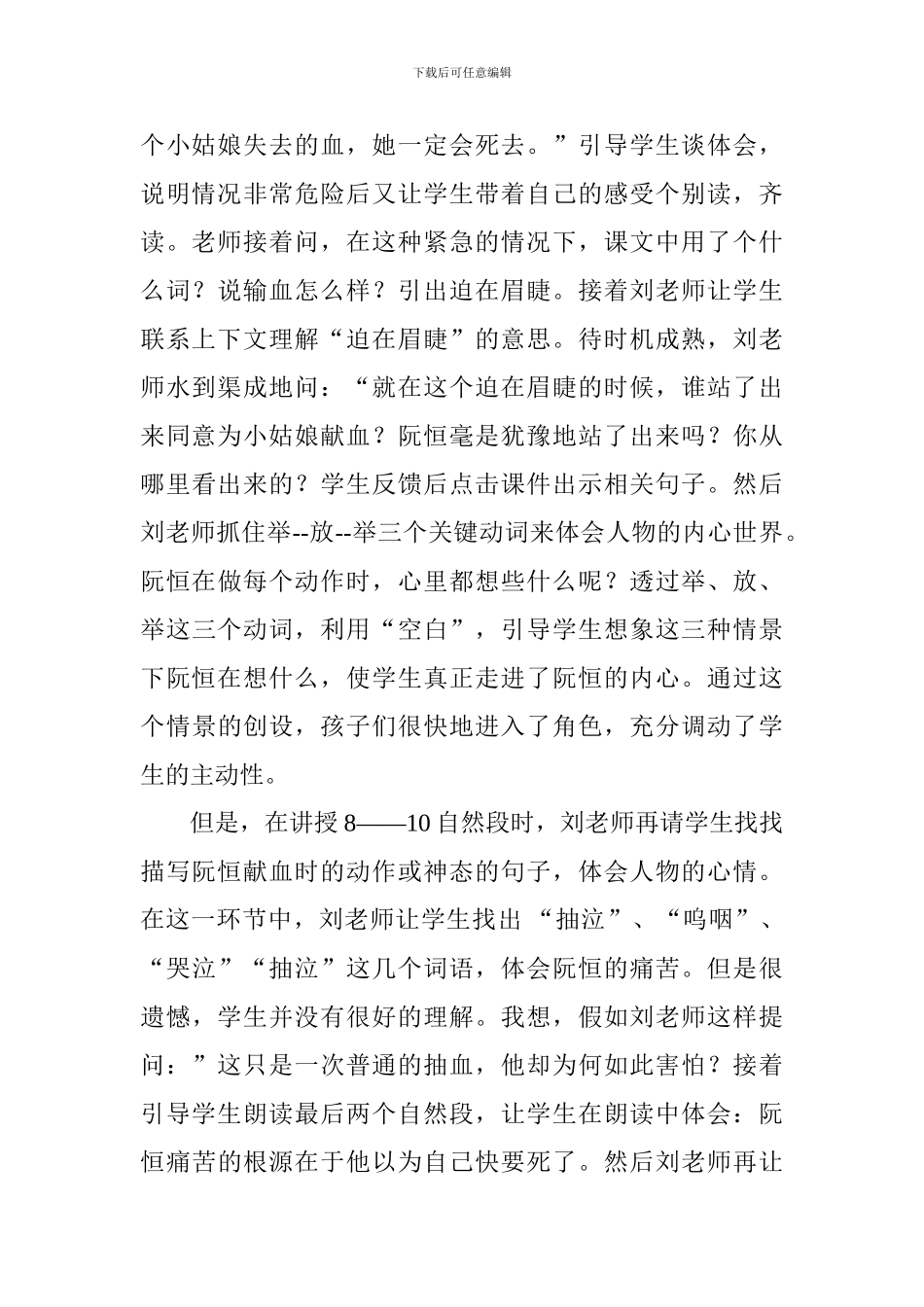 三年级《她是我的朋友》评课稿_第2页