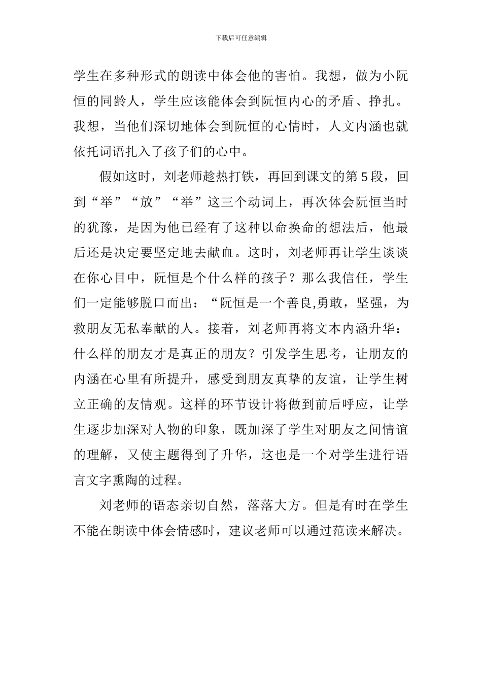 三年级《她是我的朋友》评课稿_第3页