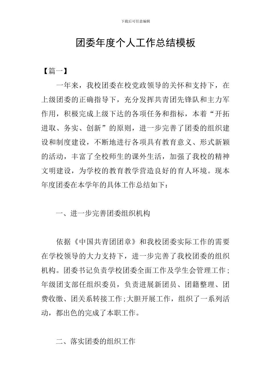 团委年度个人工作总结模板_第1页