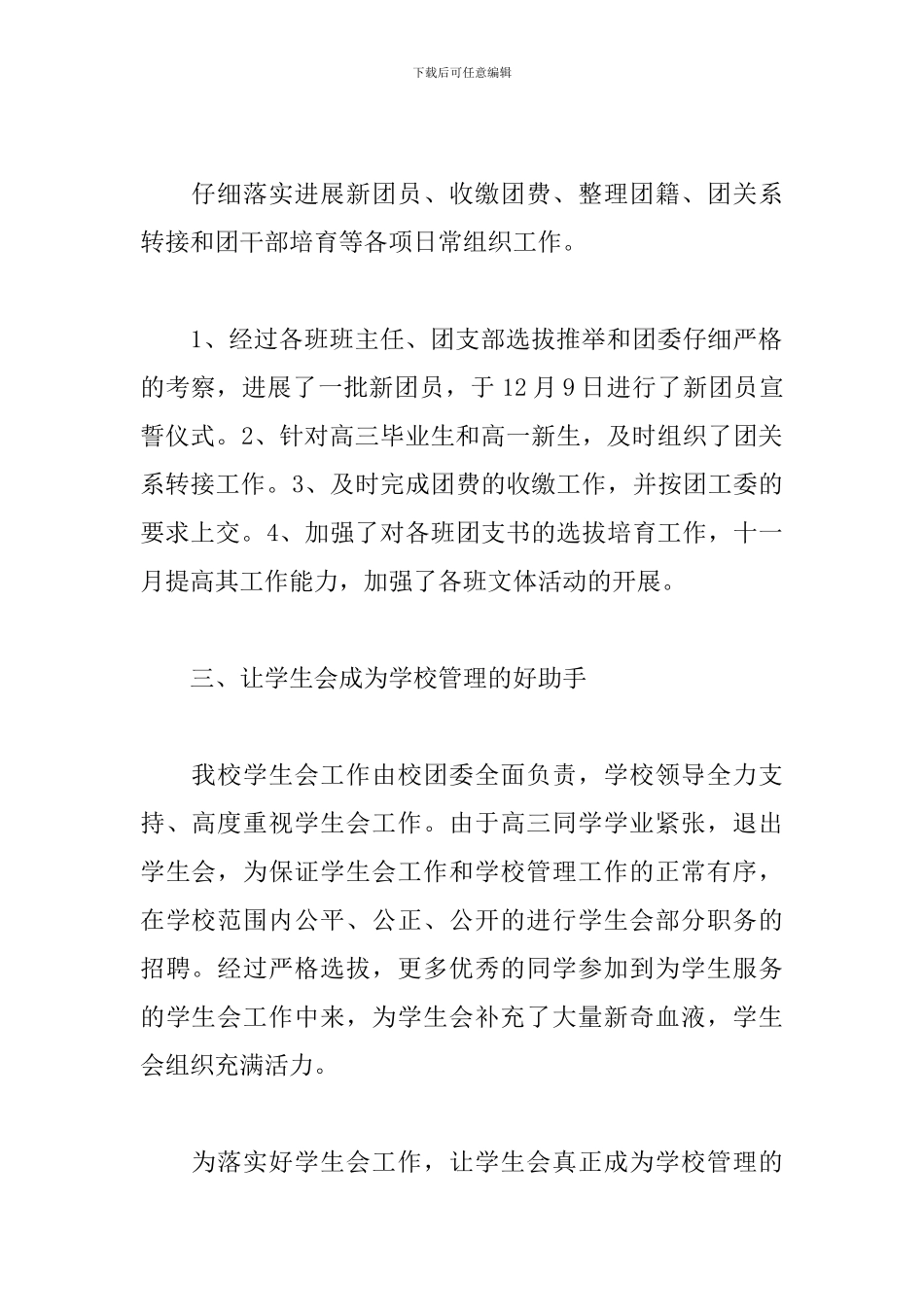 团委年度个人工作总结模板_第2页