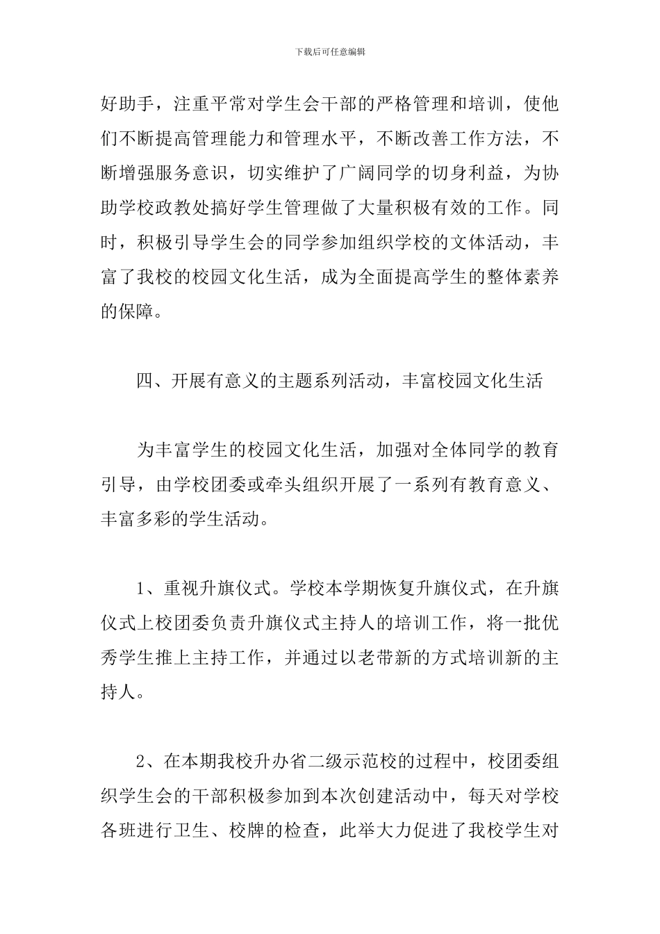 团委年度个人工作总结模板_第3页