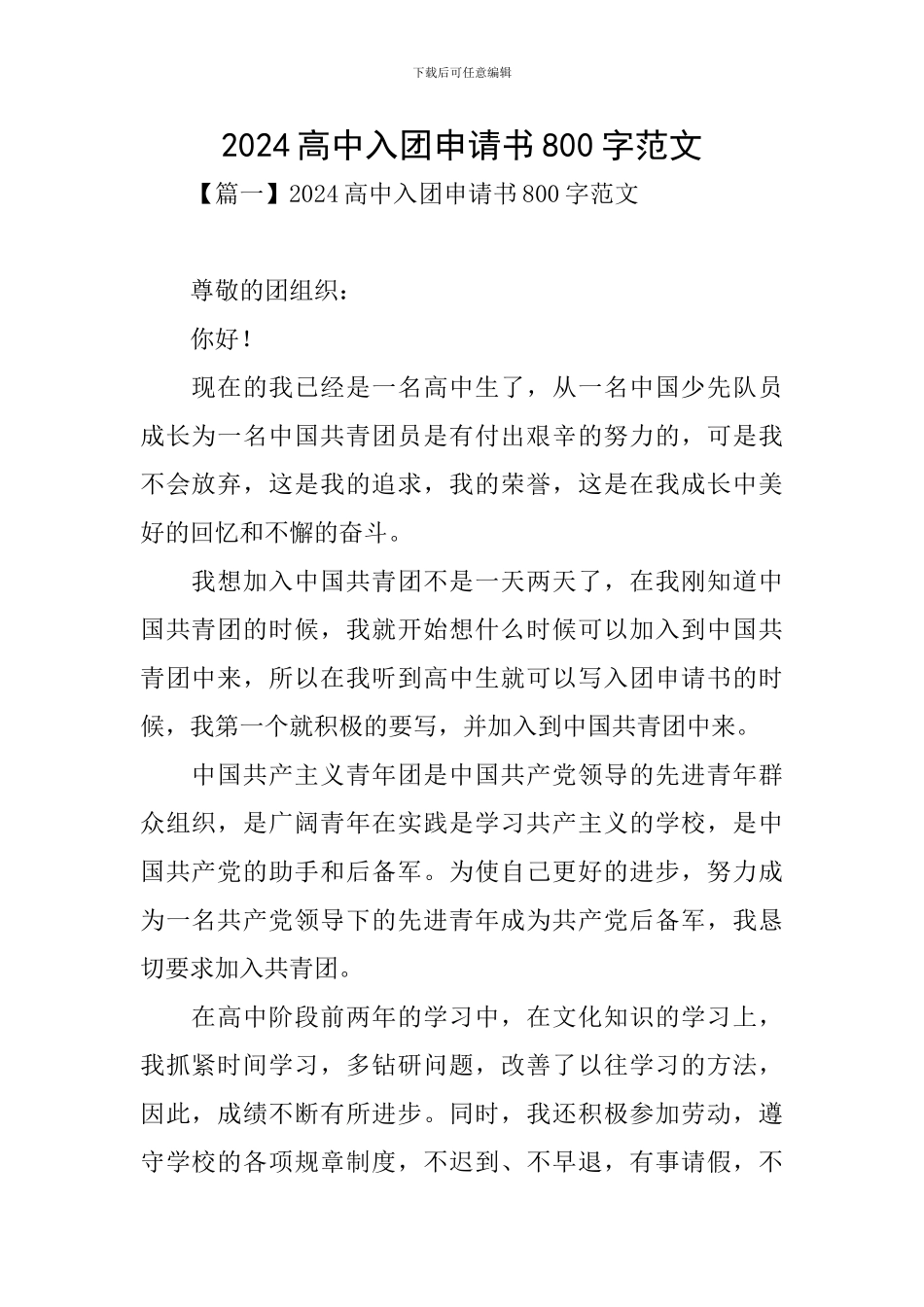 2024高中入团申请书800字范文_第1页