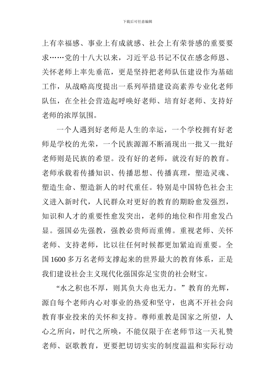 学习全国教育大会心得体会：让广大教师享有应有的社会声望_第2页