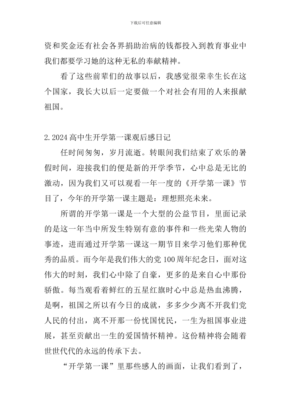 2024高中生开学第一课观后感日记大全_第3页