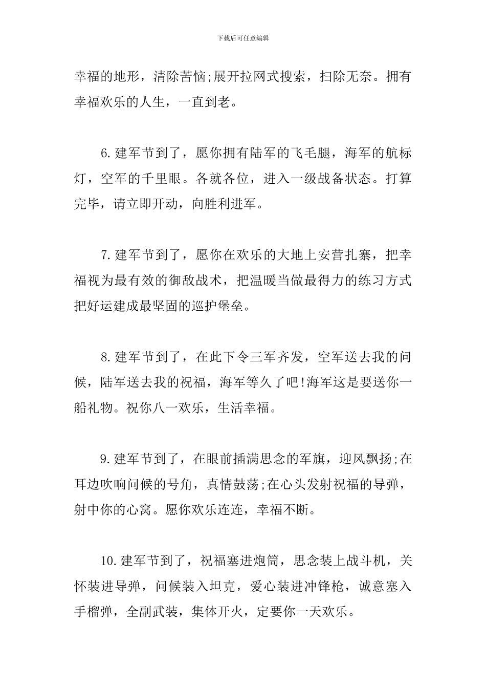 纪念八一建军节微信句子100句_第2页