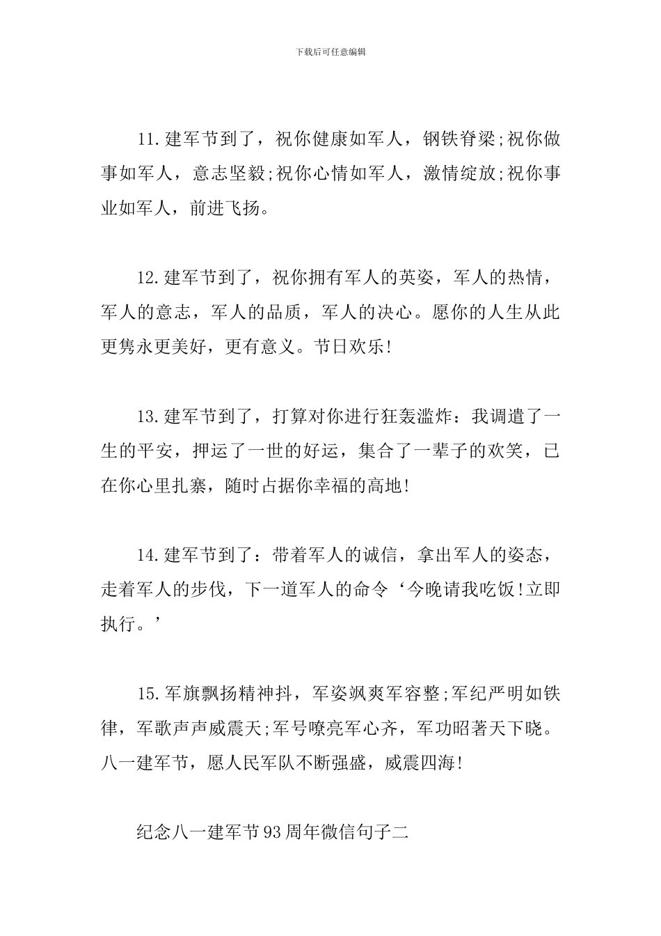 纪念八一建军节微信句子100句_第3页