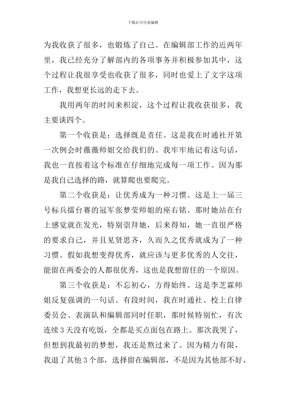 编辑部竞选演讲_第2页