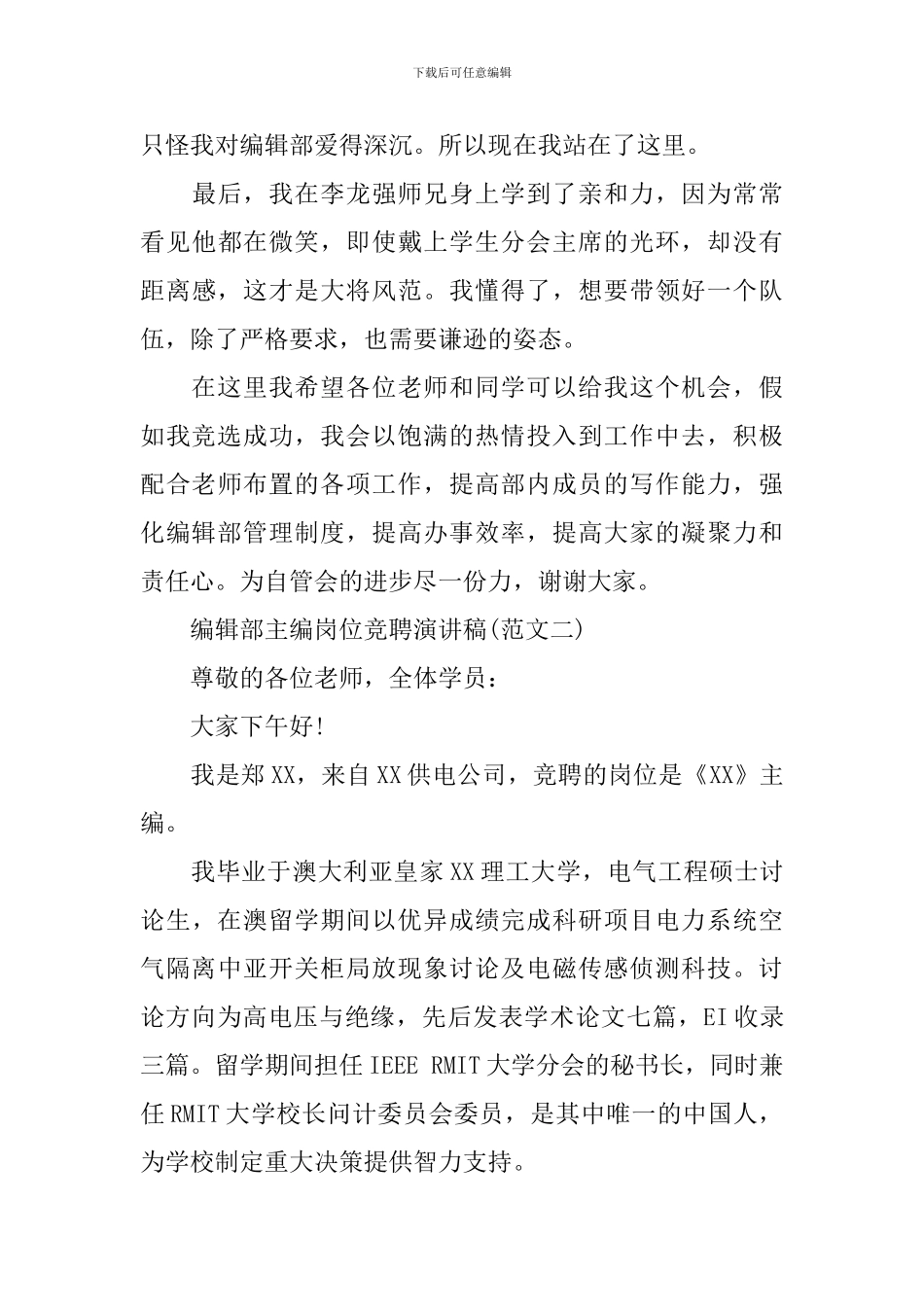 编辑部竞选演讲_第3页