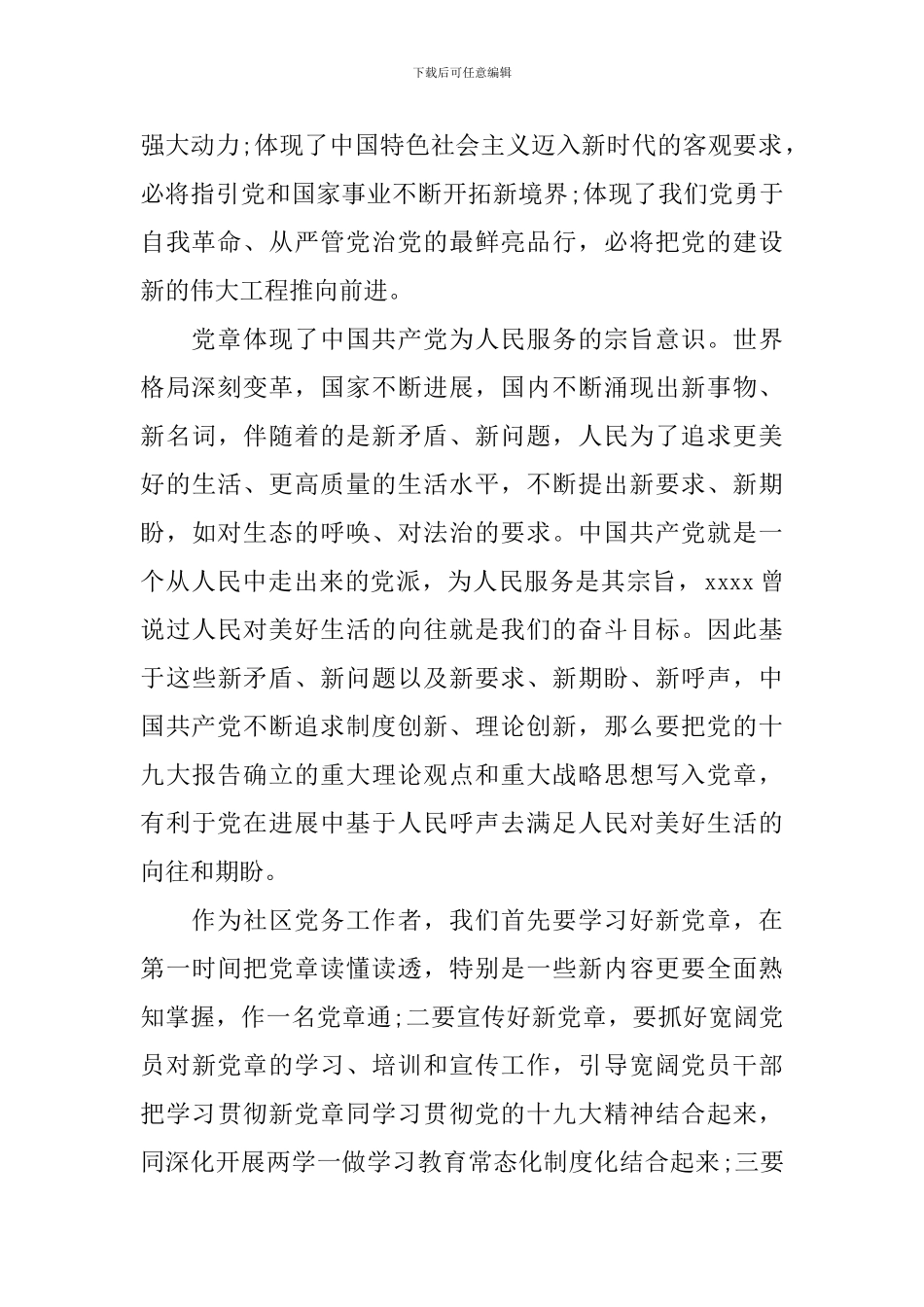 讲述对于党员的工作心得_第2页