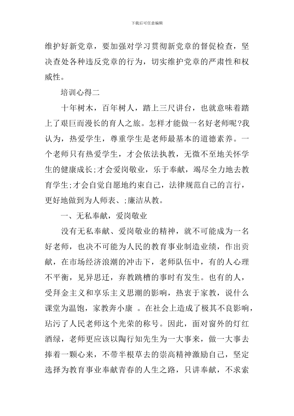 讲述对于党员的工作心得_第3页