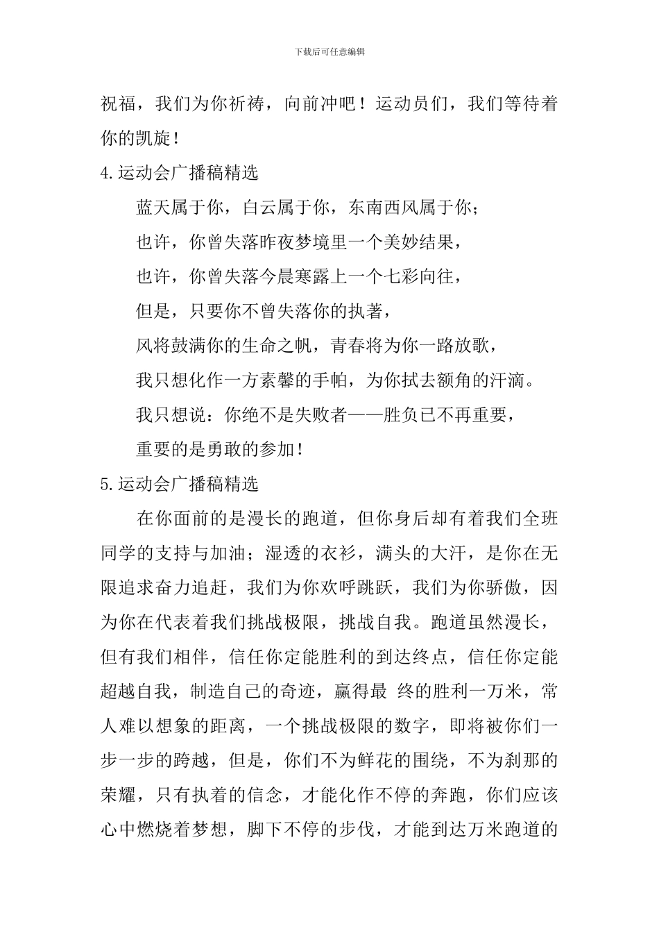 运动会广播稿【精选12篇】_第2页