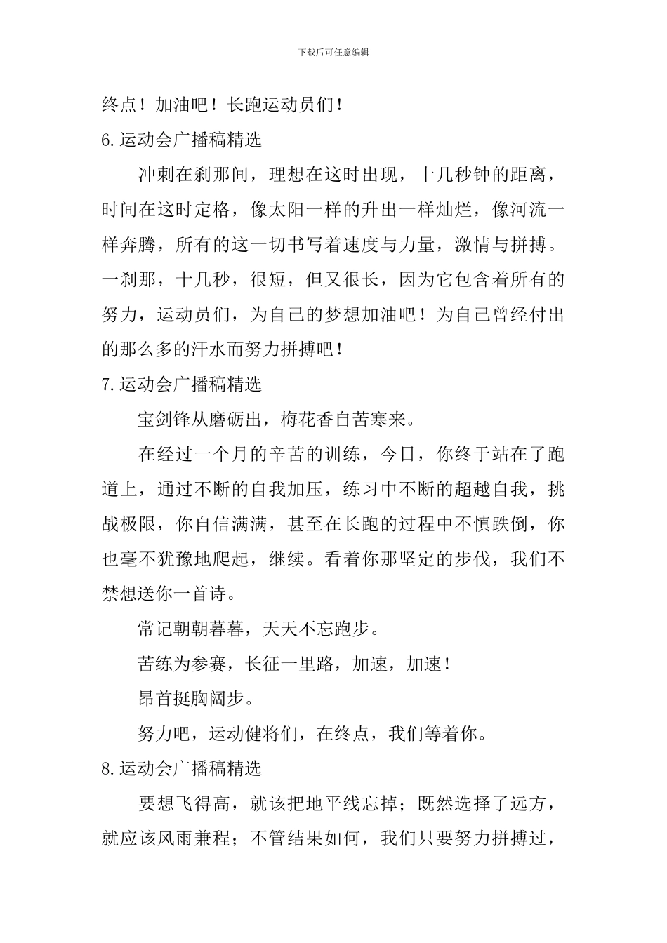 运动会广播稿【精选12篇】_第3页