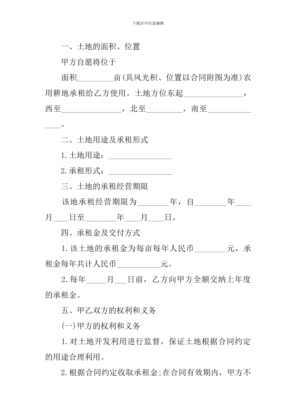 简单租场地合同协议书范文_第3页