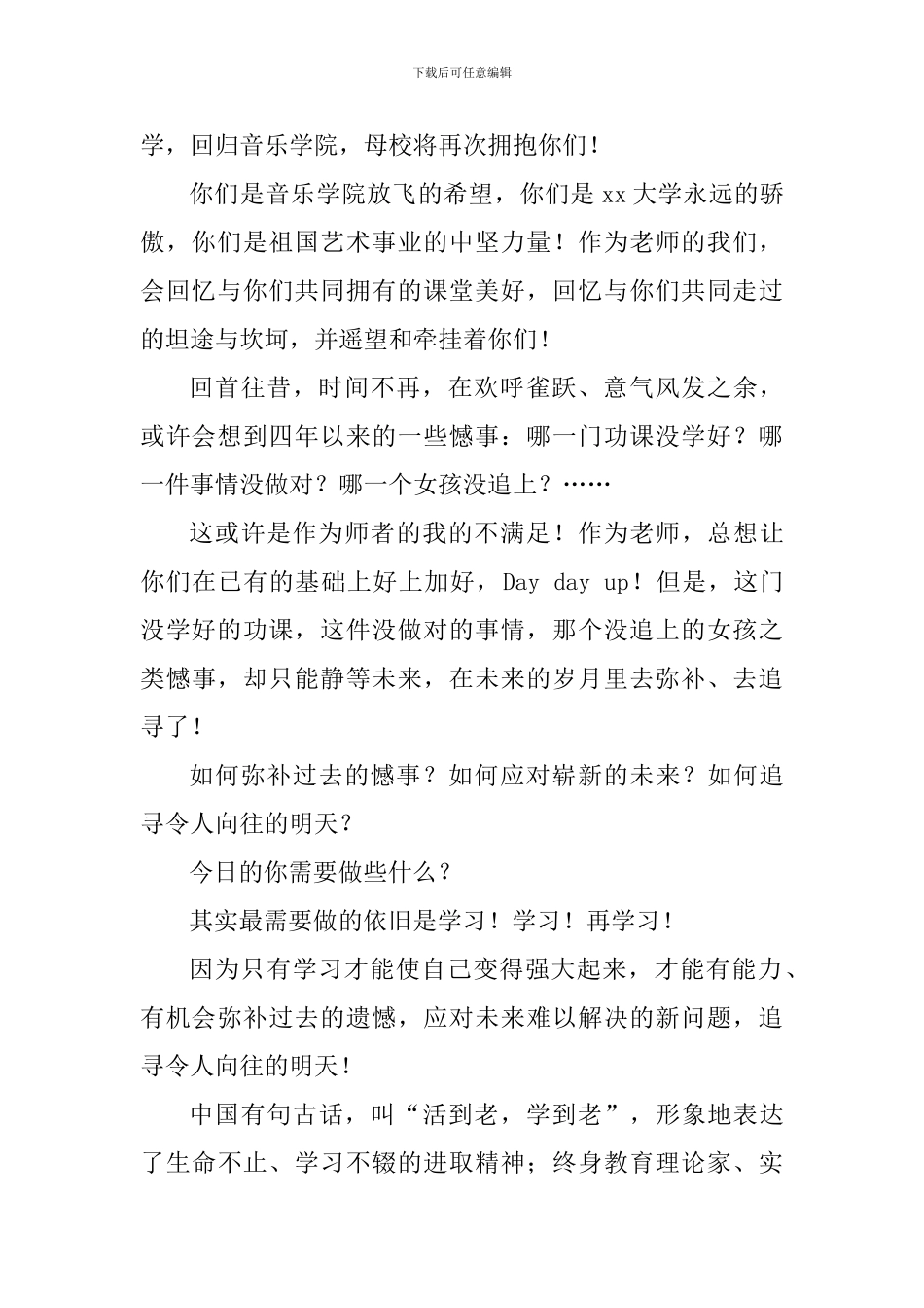 学院2024届本科生毕业典礼发言稿_第2页